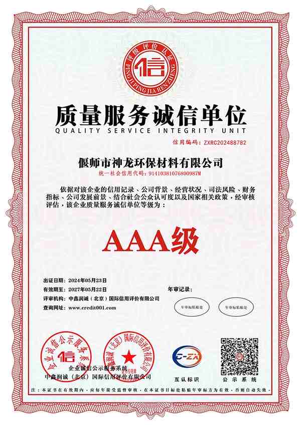 質(zhì)量服務(wù)誠(chéng)信單位 質(zhì)量服務(wù)誠(chéng)信單位